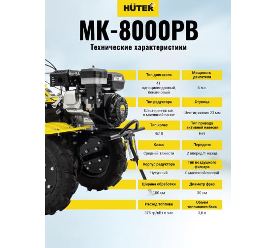 Сельскохозяйственная машина Huter MK-8000PВ (без ВОМ)